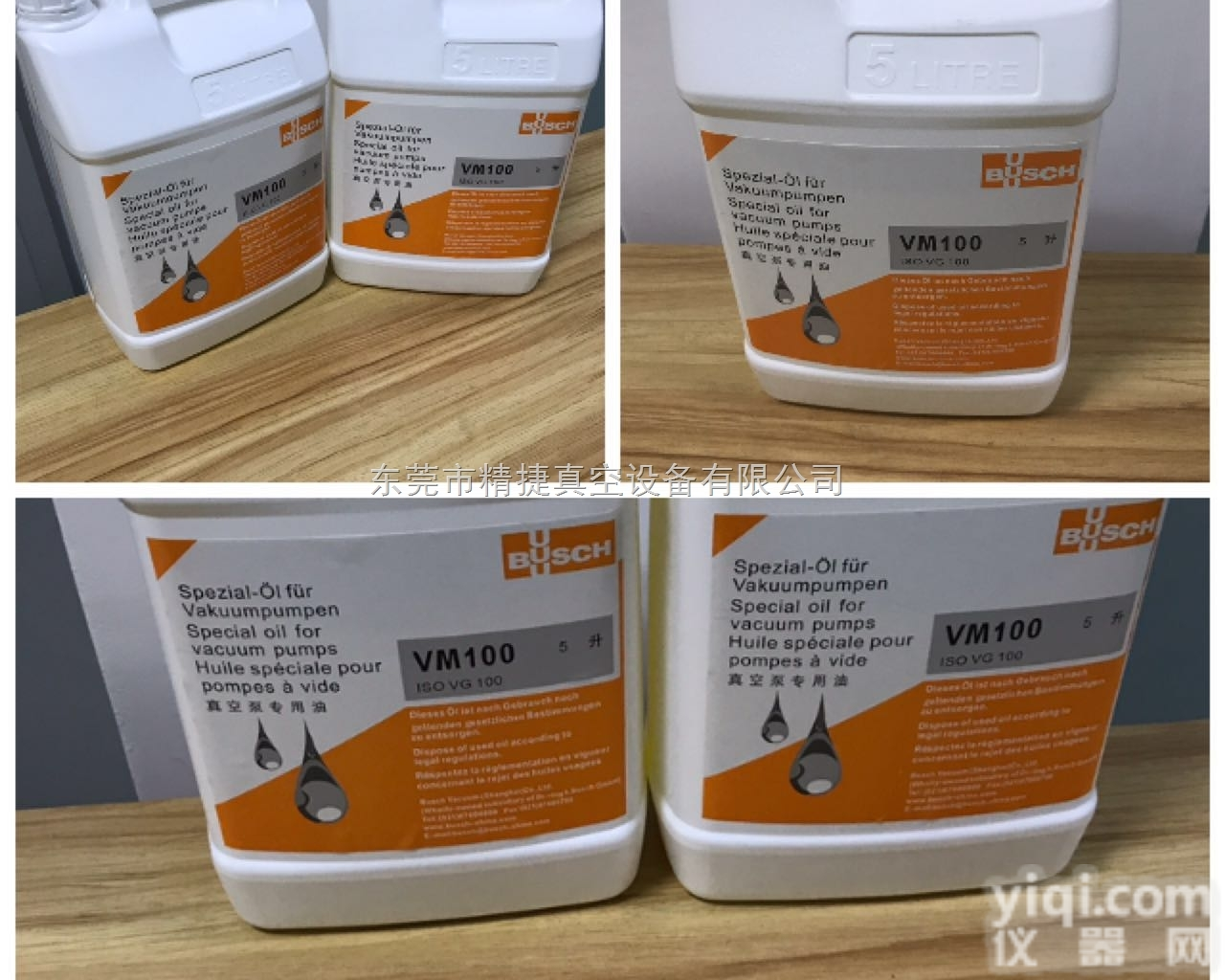 唐山<em>普旭VM100真空泵油</em>（淡黄色、透明油状液体）