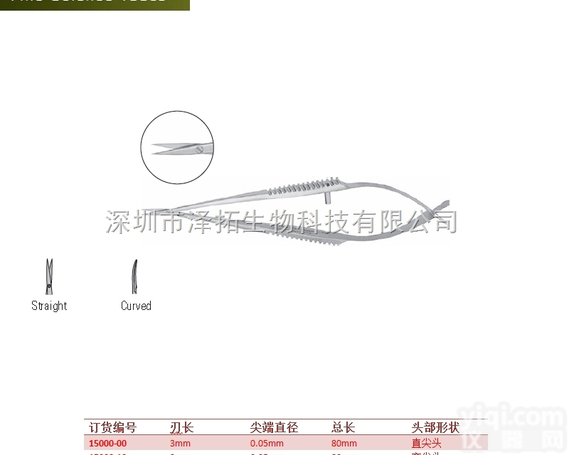 <em>FST</em>弹簧剪 <em>FST</em><em>剪刀</em>15000-00 Vannas<em>剪刀</em>15000-...
