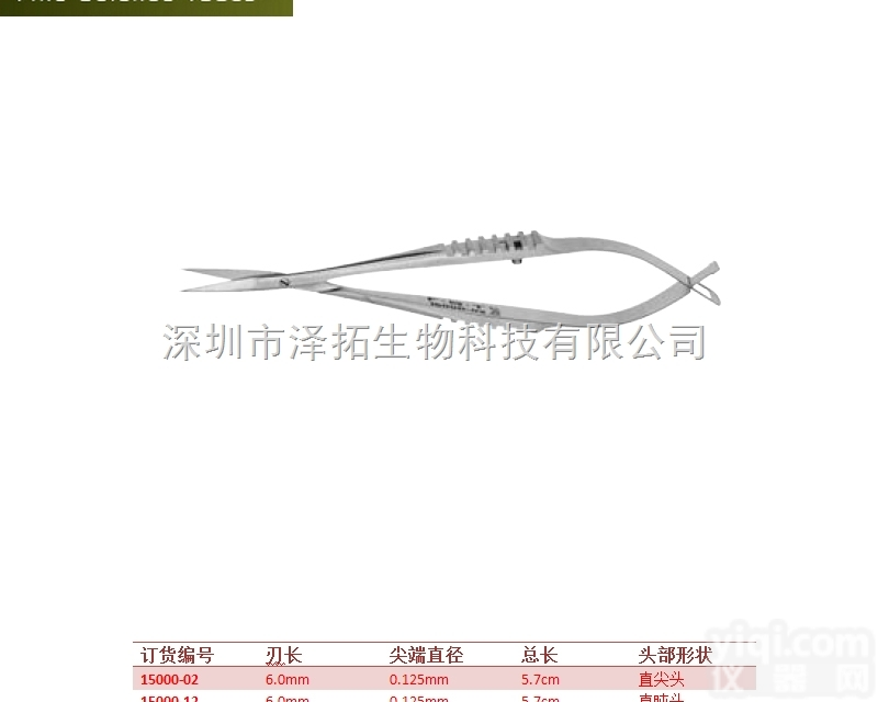 Cohan-Vannas<em>弹簧</em>剪 FST<em>弹簧</em>剪15000-02 精细<em>显微</em>...