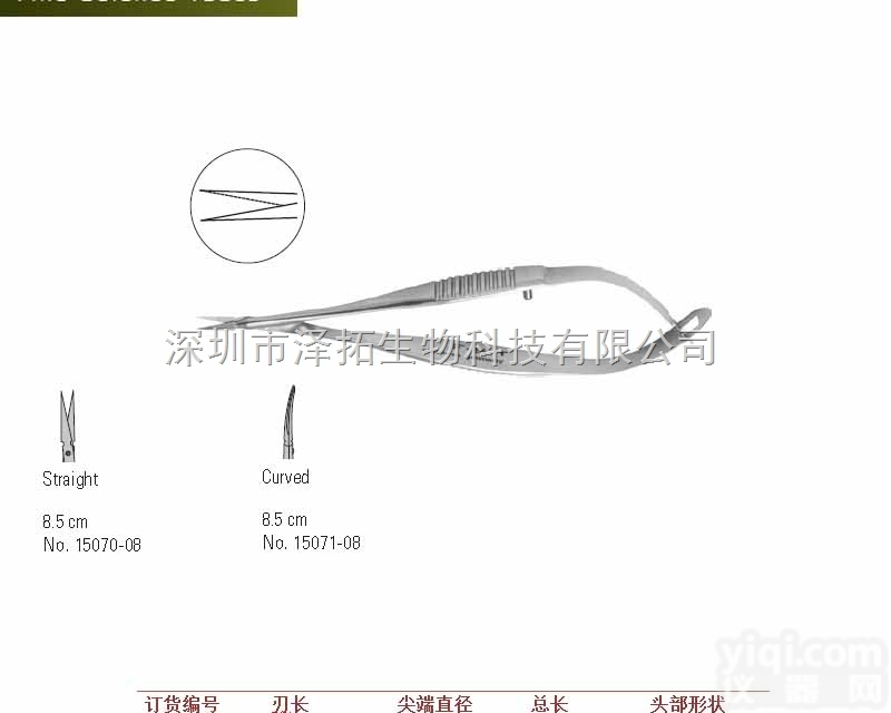 Vannas<em>弹簧</em>剪 <em>FST</em><em>弹簧</em>剪15070-08 <em>FST</em>代理 锋利解剖...