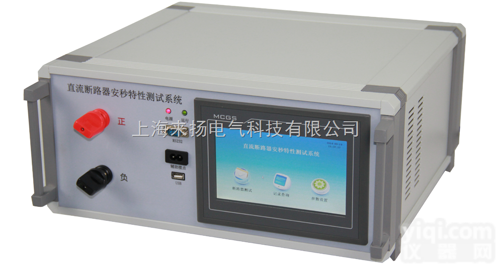 LYDCS-2000  <em>直流</em><em>断路器</em>安秒特性<em>分析仪</em>