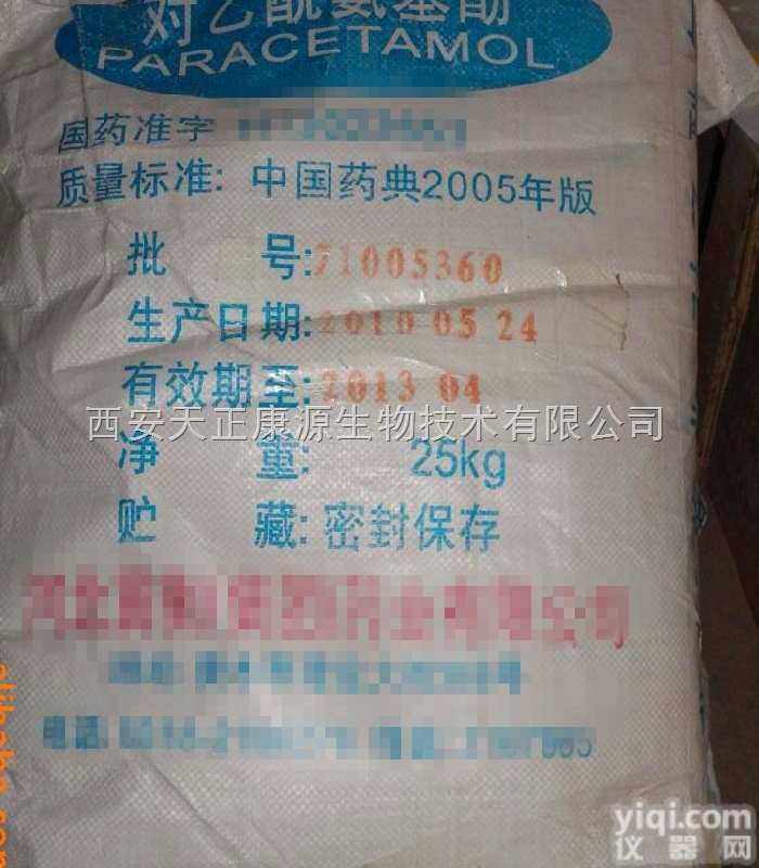 医用对<em>乙酰</em><em>氨基酸</em> 扑热息痛100克/瓶 资质齐全有现货国字YY