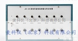 MKY-JD2型接地导通电阻<em>测量仪</em><em>检定装置</em>