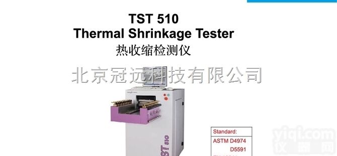 奥地利TST510<em>干热收缩</em>仪