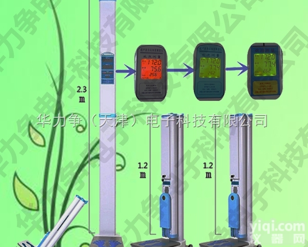 华力争超声波身高体重<em>测量仪</em>、医院<em>专用</em>型身高体重<em>测量仪</em>