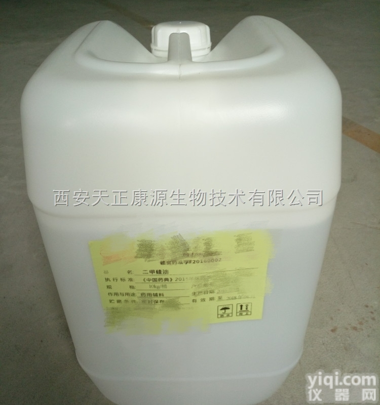 <em>医用</em><em>二甲</em>硅油10公斤/桶消泡沫<em>二甲</em>基硅油 <em>资质</em>齐全有现货国字YY