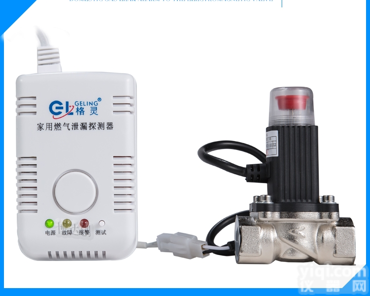 BDC-800A6  山东格灵家用<em>天然气</em><em>探测器</em>，<em>天然气</em>泄漏<em>探测器</em>声光报警可带电磁阀或搬把机械...