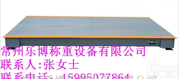 <em>常州</em>防爆<em>地磅</em>秤厂家 <em>常州</em>15吨防爆<em>地磅</em>价格