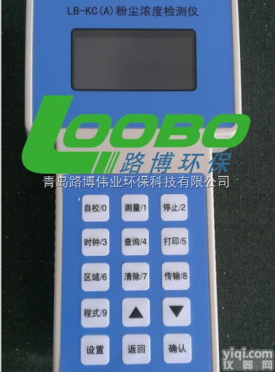 LB-KC（A）  <em>青岛路</em>博LB-KC（A） 型<em>粉尘</em>浓度检测仪
