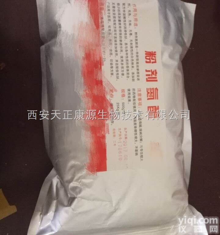 医用粉剂<em>氮酮</em>20公斤克/袋YY辅料 <em>渗透剂</em> 有现货