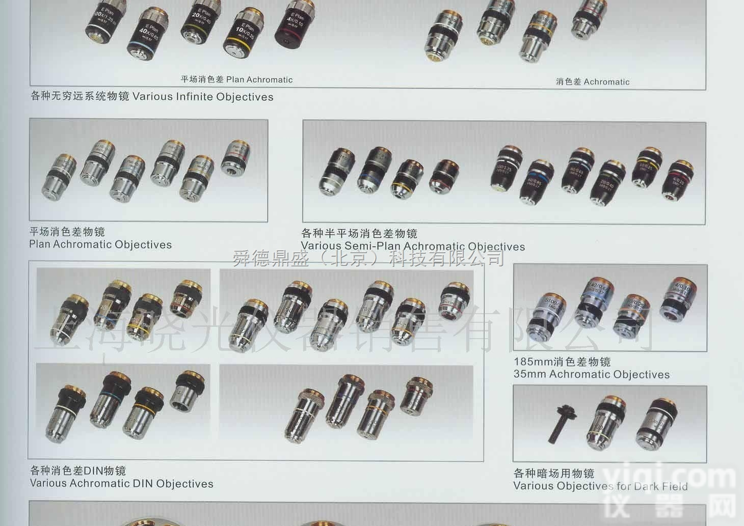 <em>物镜</em>  显微镜<em>物镜</em>（独立消<em>色差</em>、平场消<em>色差</em>、无限远平场消<em>色差</em>）
