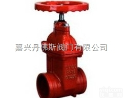 <em>RVGX</em>  丹佛斯<em>RVGX</em>沟槽式弹性座封闸阀