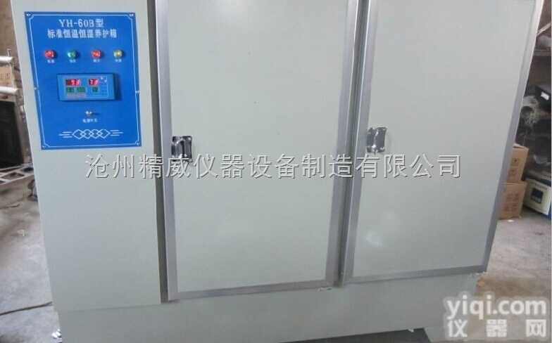 YH-60B  砼<em>养护</em>箱|水泥<em>恒温恒湿</em><em>养护</em>箱<em>河北</em>计量检测，出具CNAS校准证书,仪器计...
