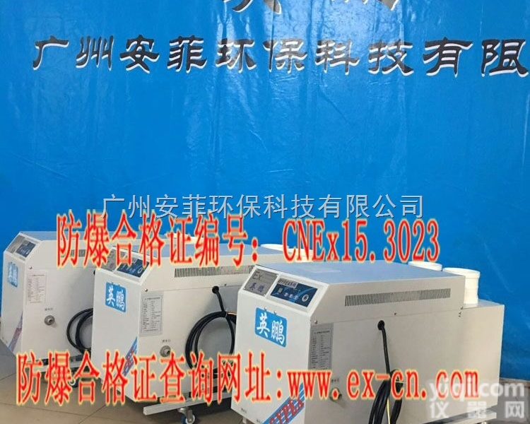 18318328467  防爆超声波加湿器，英鹏<em>防爆加湿机</em>