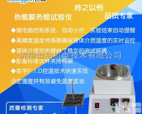 Hp-RSY01  GB/T13519聚乙烯热收缩薄膜收缩率收缩比测试仪/<em>热缩</em><em>试验仪</em>