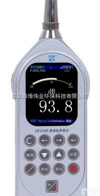 AWA5688型多功能<em>声级计</em>丨 噪声计厂家企业