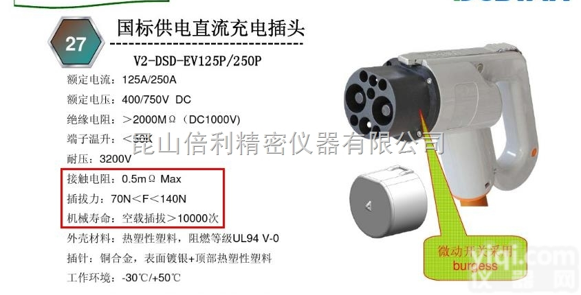 <em>充电</em>桩<em>插头</em>插座锁止装置及插拔力试验机