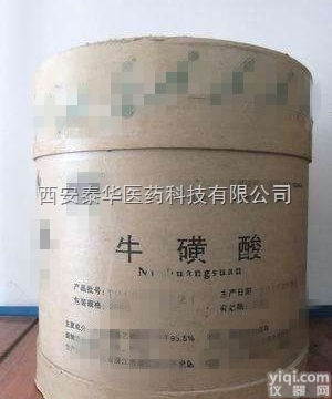 <em>牛磺酸</em>  <em>医用</em>级<em>牛磺酸</em> 药典<em>辅料</em>级<em>牛磺酸</em> 资质齐全 符合ZG药典标准