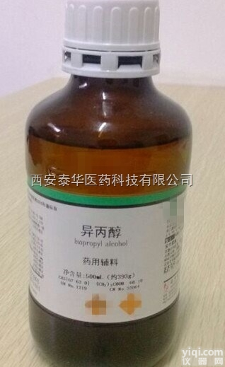 YY级异丙醇  YY级异丙醇+制药辅料异丙醇+执行医药标准+有<em>注册证</em><em>批件</em>