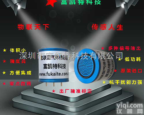 7X-O3-1  无人机<em>空气质量</em>检测臭氧O3气体<em>传感器</em>
