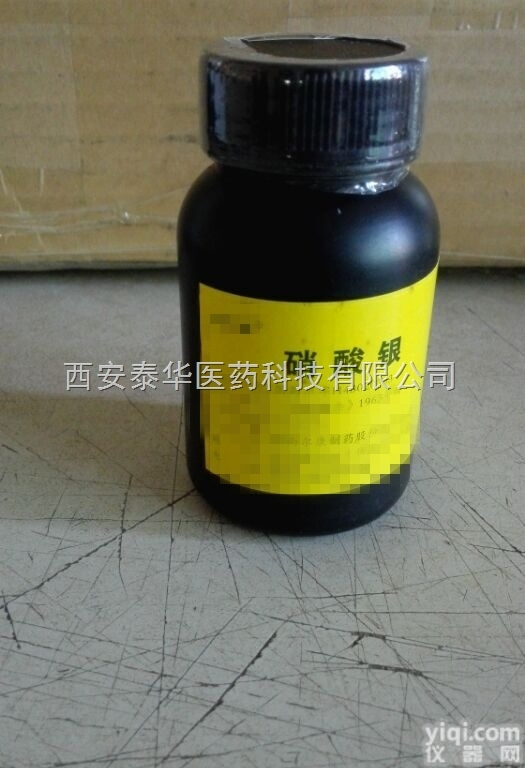 YY级<em>硝酸银</em>  YY级<em>硝酸银</em> 制药辅料<em>硝酸银</em>【执行医药药典标准】