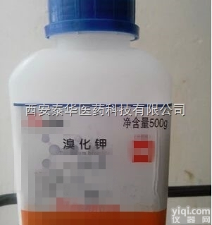 <em>溴化钾</em>  <em>溴化钾</em>【YY级+医用级+辅料级】执行15版<em>药典</em>标准 cas#