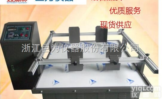 JW-1701  <em>武汉</em>模拟汽车运输<em>振动</em>台<em>生产厂家</em>