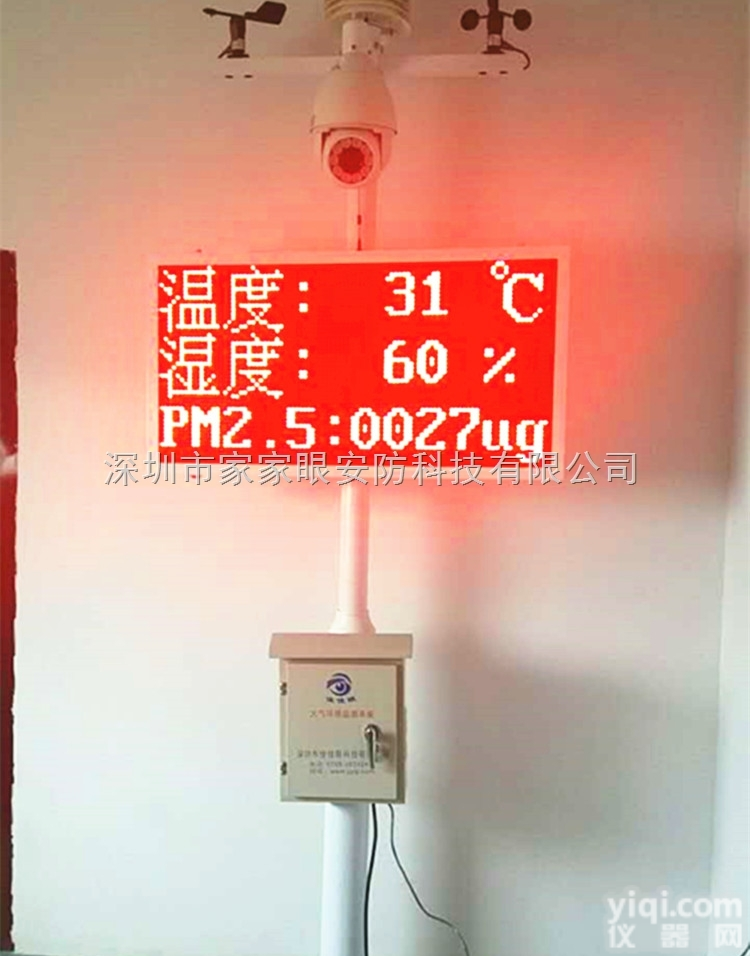 JJY-C01  佳佳眼噪声<em>扬尘</em>监测系统 <em>工地</em><em>扬尘</em>在线监测设备厂家