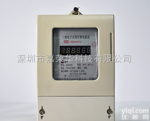 <em>广东</em> DTS三相电子式预付费<em>电能表</em>