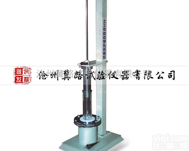 TH-040  <em>土工布</em>动态穿孔<em>测定仪</em> <em>土工布</em>动态穿孔仪 动态穿孔<em>测定仪</em>