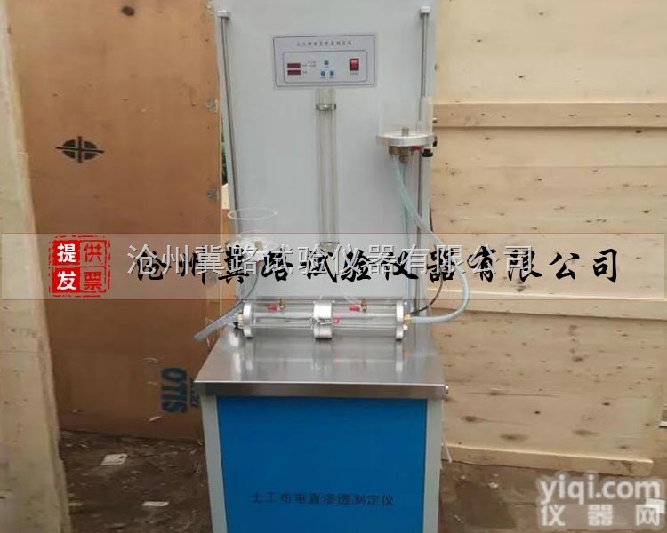 TH-020G  <em>土工</em>布垂直<em>渗透</em>仪/<em>土工</em>布水平<em>渗透</em>仪/<em>土工</em>布<em>渗透</em>仪/<em>土工</em>布仪器