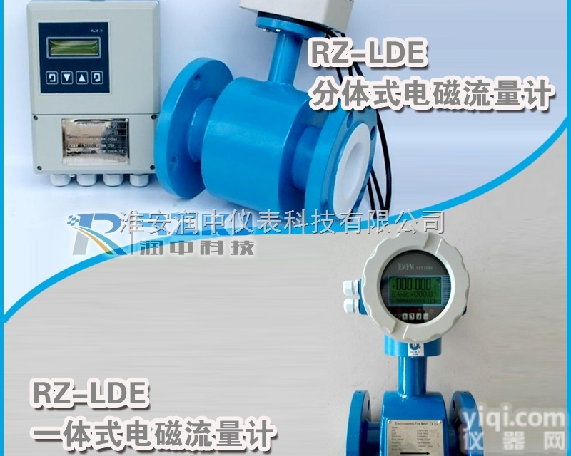 LD  分体式电磁流量<em>变送器</em>,<em>一体式</em>电磁流量<em>变送器</em>