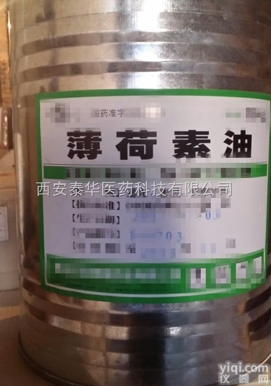 <em>薄荷</em><em>素油</em>  YY级<em>薄荷</em><em>素油</em> YY辅料<em>薄荷</em><em>素油</em> 执行15版药典标准