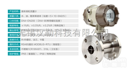 <em>大豆油</em>涡轮<em>流量计</em>