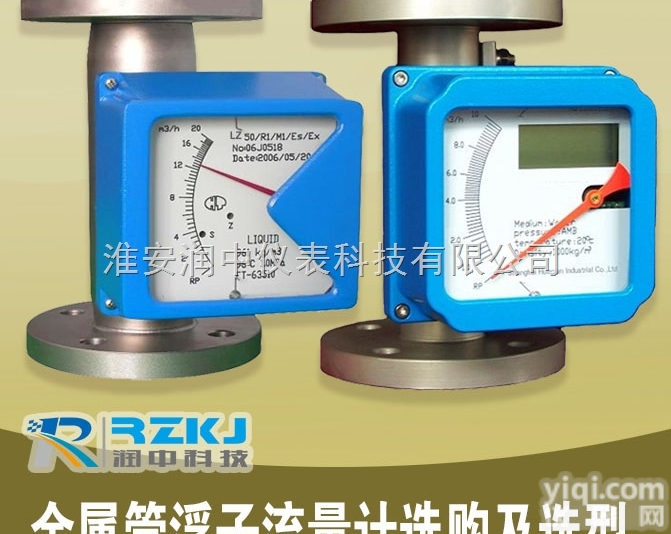 LZ  金属管<em>浮子</em><em>流量计</em>,金属管<em>浮子</em><em>流量计</em>厂家<em>价格</em>选型