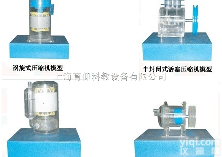 YUY-YSJ透明压缩机模型实训设备|<em>制冷制热实验设备</em>