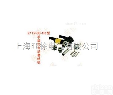 北京特价供应Z1T2-00-1R型<em>手提式</em>电动<em>套丝机</em>