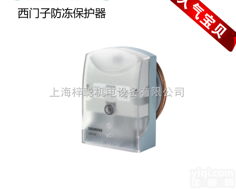 西门子 <em>防冻</em><em>开关</em> <em>防冻</em>保护器 QAF81.6M