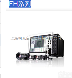<em>欧姆龙</em>FH<em>系列</em>  <em>欧姆龙</em>图像传感器