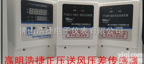 PTJ601  厂家生产正压送风传感器,<em>经济型</em>风压<em>控制器</em>