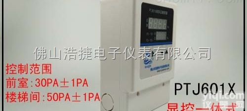 PTJ601X  防排烟风压传感器,显示一体<em>楼梯间</em><em>压差</em>控制器