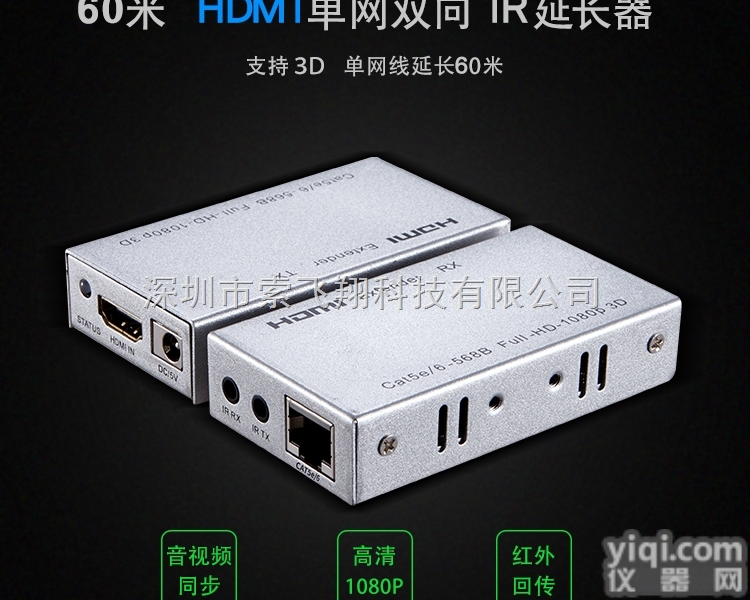 HDES01-IR  索飞翔HDMI延长器 网络<em>传输器</em>60M<em>信号</em>放大器