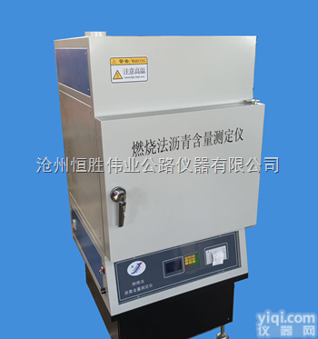 TDRS-6燃烧法沥青含量测定仪<em>沧州</em>恒胜<em>伟业</em>