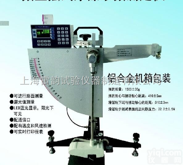 摆式摩擦系数测定仪<em>数显</em>款<em>生产厂家</em>