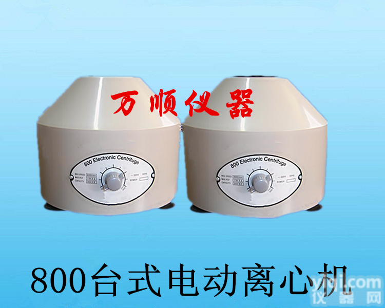800  800<em>台式</em><em>低速</em>电动<em>离心机</em>    实验室小型管式<em>离心机</em>厂家