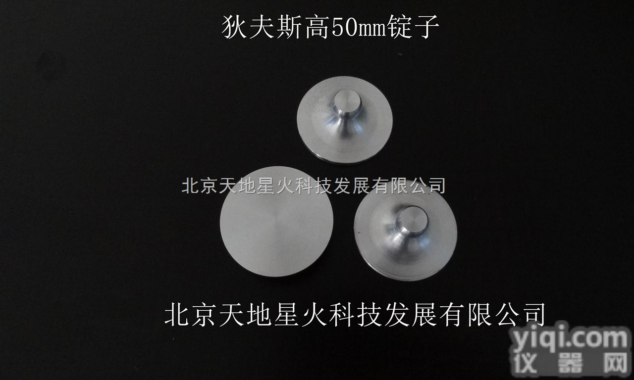 50mm  狄<em>夫斯</em>高<em>附着力</em>测试仪锭子