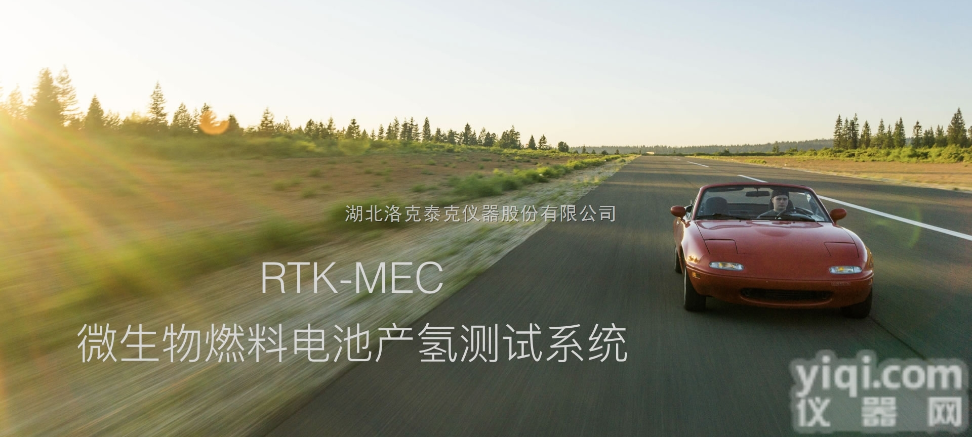 RTK-MEC  <em>微生物</em>燃料电池产氢<em>测试系统</em>