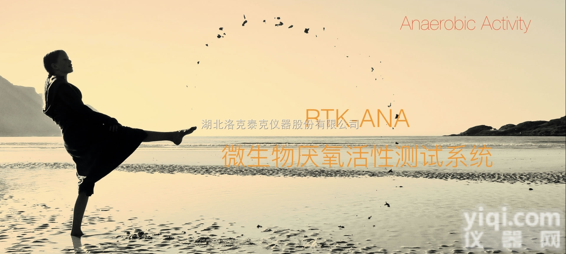 RTK-ANA  <em>微生物</em>厌氧活性<em>测试系统</em>
