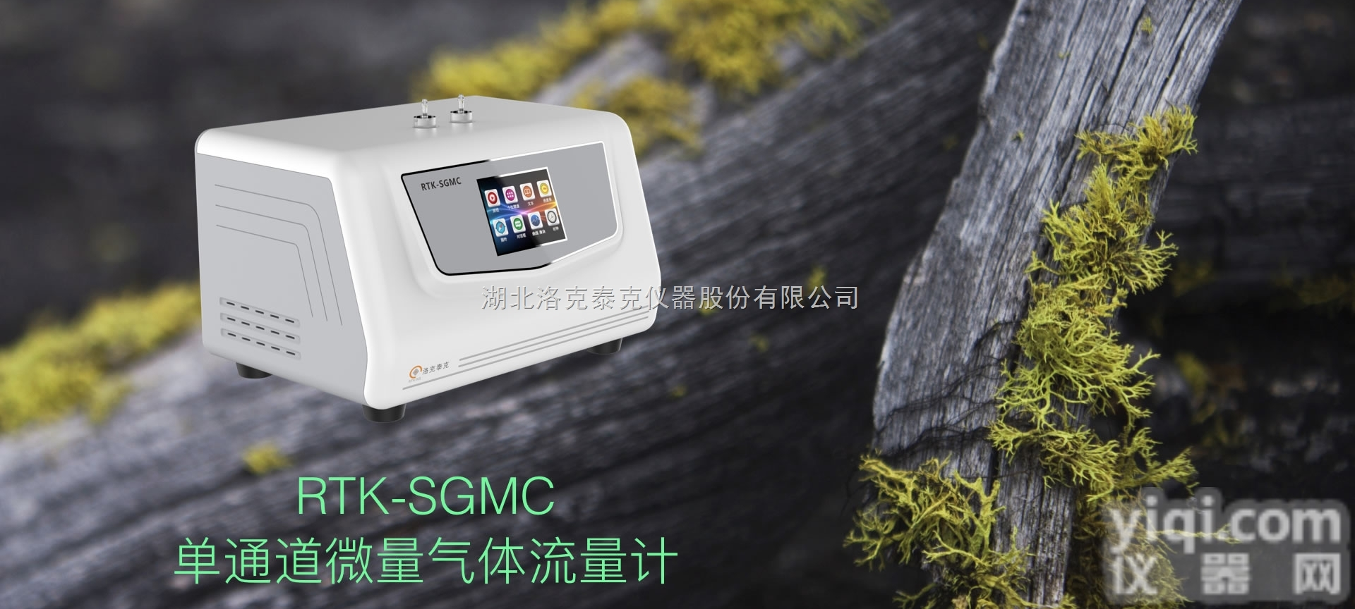 RTK-SGMC  <em>微量气体流量计</em>