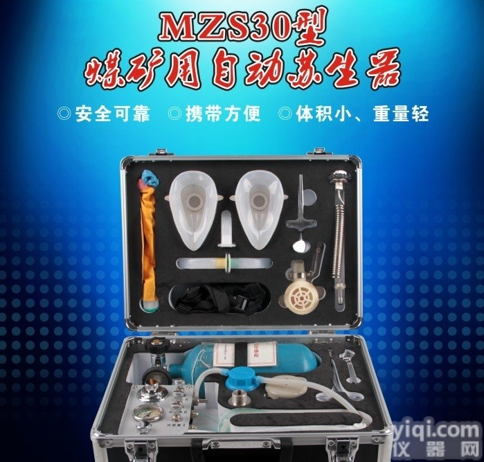 斯达防爆MZS30型  云南<em>矿用</em>MZS30<em>型煤</em><em>矿用</em>自动苏生器斯达防爆自动苏生器贵州厂家价格